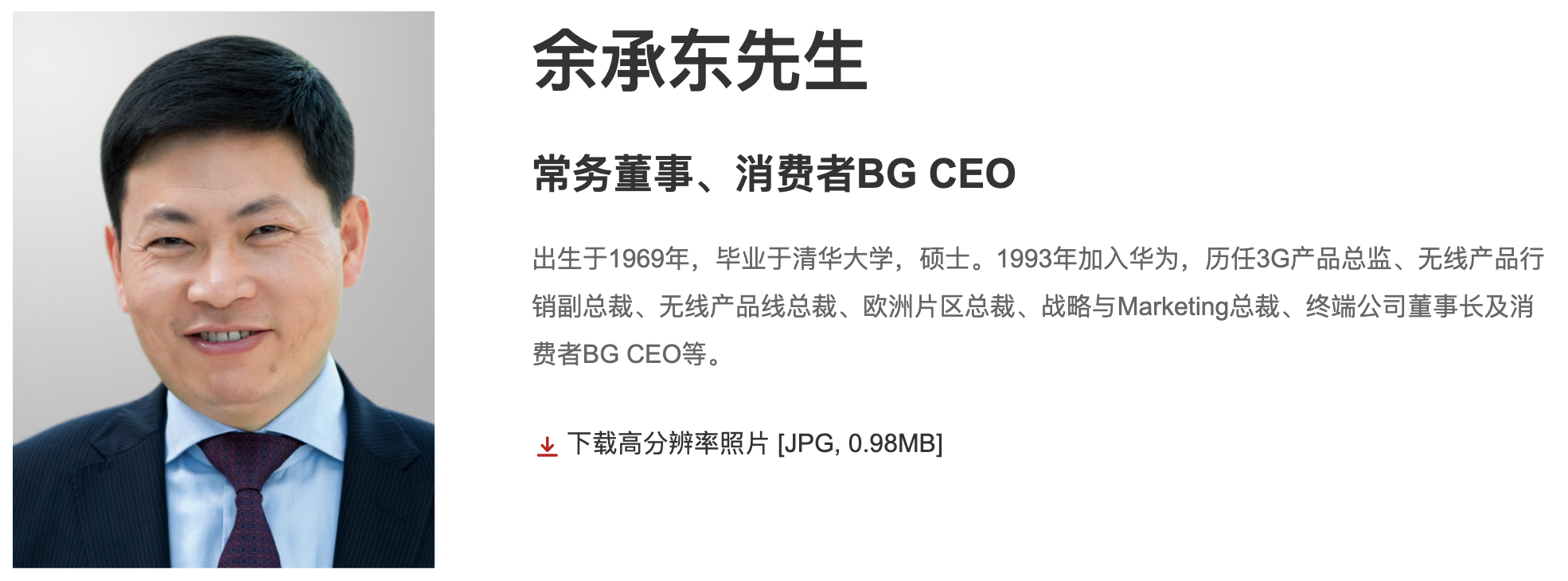 余承东将负责华为云与计算BG，2月宣布